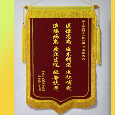 加工锦旗 加厚绒面双层料 凸起烫金文字 端庄枣红色 免费送货