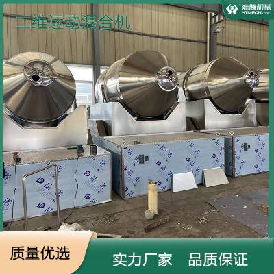 淮腾机械 不锈钢二维混合机 化工全自动搅拌混合设备 占地面积小