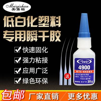 供应易粘塑料胶水 防水abs ABS PVC 搪胶 PS 塑料胶水 低白化瞬干胶YZ-4900