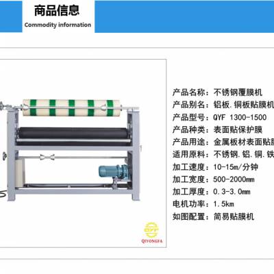 新型-不锈钢板贴膜机（自动切膜式铝板覆膜机）