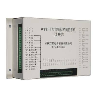 万泰电子WTB-II型微机保护测控系统(改进型)淮南矿用开关保护器