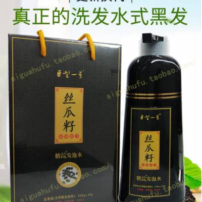 巨型一号丝瓜籽洗发露糖浣发泡水一洗黑白发洗黑发招商电话产品说明工厂地址