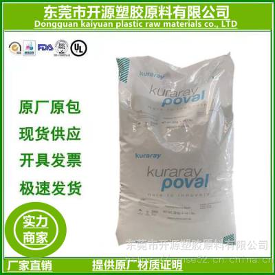 供应降解塑料 日本可乐丽PVA 95-88 抗溶剂 电子电器外壳