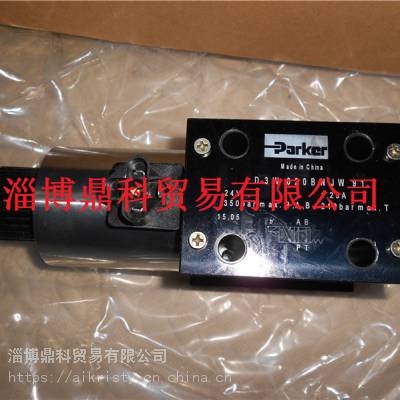 PARKER派克电磁换向阀 液压方向控制阀D3W020BVJW42现货销售