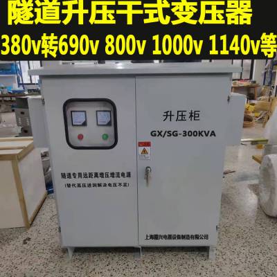 隧道二寸车用增压整流400kva升压变压器380v/660v800v1140v