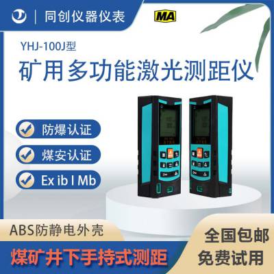 矿用多功能红外线测距仪 手持式本安型激光测距仪厂家报价