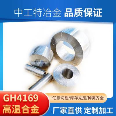 GH4698高温合金棒 持久拉伸 GH698圆钢 锻件 航海设备用料