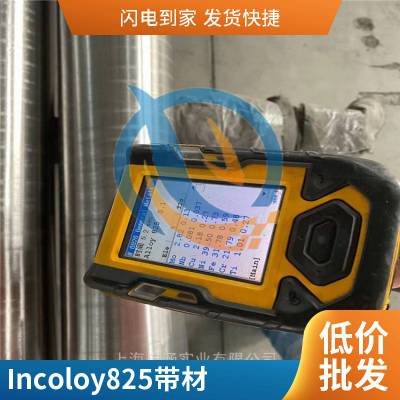 Incoloy825英科洛伊镍基合金NS142现货切割锻件黑棒启涵库存