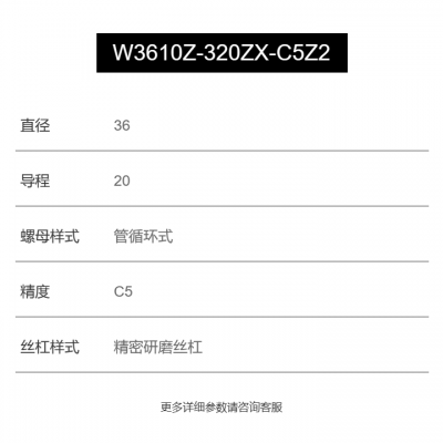 W3604-591Z-C5Z直径36导程20精度C5CHIRON巨浪FZ15用滚珠丝杠