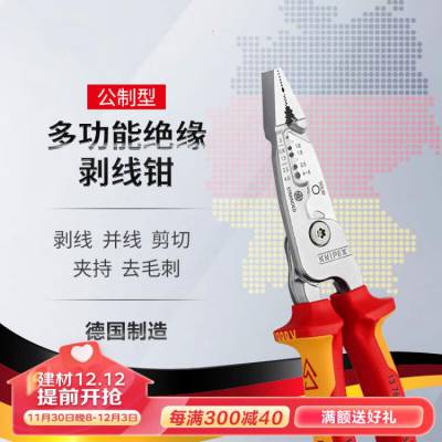 德国 凯尼派克KNIPEX 13 76 200 ME 电工用安装钳（英制）绝缘多功能电气安装剥线钳