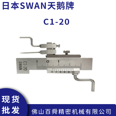 日本SWAN天鹅牌 游标段差尺段差规 C1-20/段差量具 原装正品