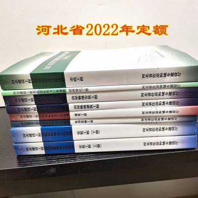 2023年河北省《园林绿化工程消耗量标准及计算规则》河北新预算定额