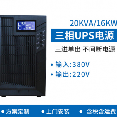 ջ3C20KS UPSϵԴ 20KVA 16KW AC380V AC220V