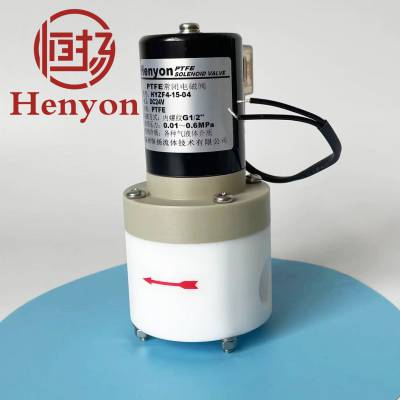 恒扬防腐蚀电磁阀HYZF4-15-04 PEFE电磁阀耐腐蚀电磁阀