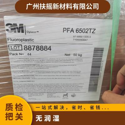 PFA美国3M 6503 C 无润湿 高清晰度 低磨耗 做涂层应用 绝缘材料