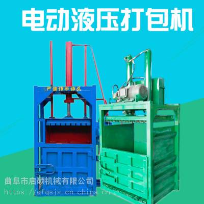 启硕立式海绵中药材压包机 立式网袋棉被打包机 废旧油漆桶压扁机