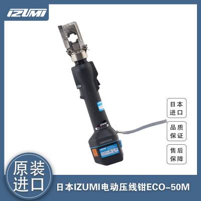 ձIZUMI***ͱЯʽ綯ѹӻECO-50M ȪʽҺѹѹǯ