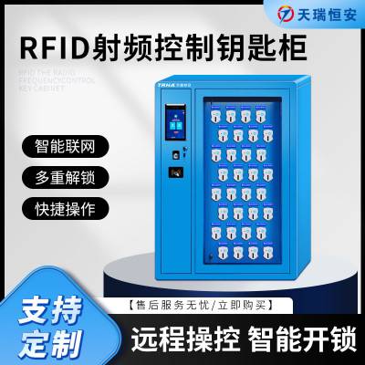 TRHA32位智能钥匙挂存柜人脸识别RFID车辆钥匙管理 公检法单位