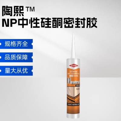 黑色道康宁陶熙NP中性硅酮密封胶填缝胶门窗胶