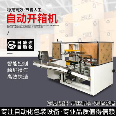 广东封底成型开箱机 自动折盒子的机器