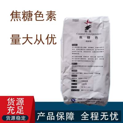 焦糖色素粉末 食品添加着色 调料酱油醋饼干糖果