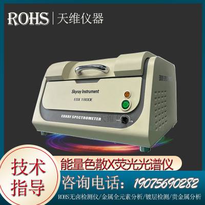 欧盟rohs1.0环保测试仪有害物质检测仪 光谱分析仪厂家