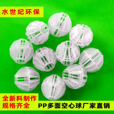 　PP多面空心球φ38mm 50mm 76mm 多用于水处理工程，废气处理，供应废气塔环保材料