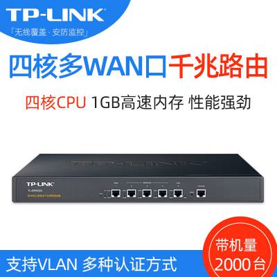 TP-LINK TL-ER5520G 双核千兆商用核心路由器 1000M高速有线路由