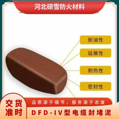 凝固型防火泥 DFD-IV型电缆封堵泥 有机堵料一公斤