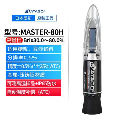 ATAGO/爱拓 MASTER-80H 高精度糖度计糖浆饮料甜度计测糖仪