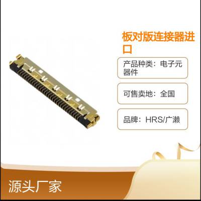 DF81-40P-SHL(52)广濑HRS***连接器24+