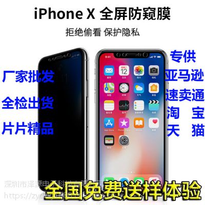 批发iphonex手机防窥膜 iPhoneXR防窥保护膜 苹果XS防窥钢化玻璃膜