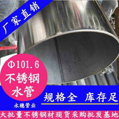 酒店升级改造选用316不锈钢水管_DN100大口径进水用不锈钢水管