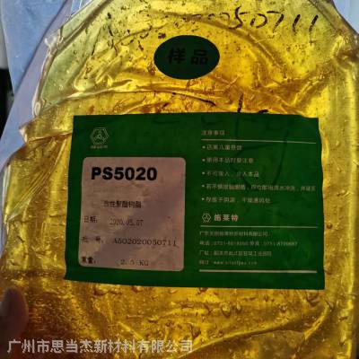 铝箔用弹性聚酯PS5020