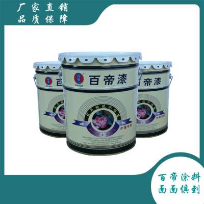 百帝漆业供应 耐擦洗<b>乳胶漆</b> 防霉<b>乳胶漆</b>