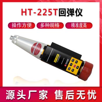 混凝土一体式数显测量仪HT-225T回弹仪一体式数显检测砂浆回弹器