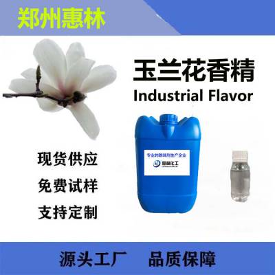 玉兰花油性耐高温香精工业橡胶硅胶玩具毛绒玩具用品加香