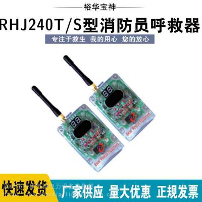 移动式便捷通信呼救器RHJ240T/S 型消防员（无线传输显示）呼救器