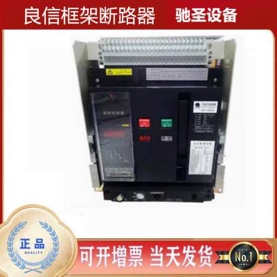 上 海良信电器智能型框架式断路器NDW3-4000-4000/1250/1600A