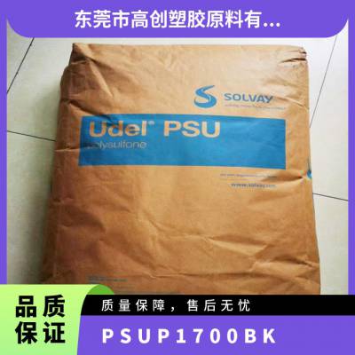 PSU 美国苏威 P-1700 BK 注塑级 辐射消毒 尺寸稳定性 医疗用品