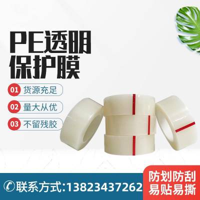 pe自粘保护膜胶带家电防不锈钢塑料贴膜眼镜保护膜铝板包包五金膜 凯美迪