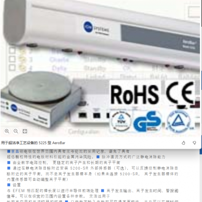 日本SIMCO思美高5225 型 Aero 棒式离子发生器棒式离子发生器