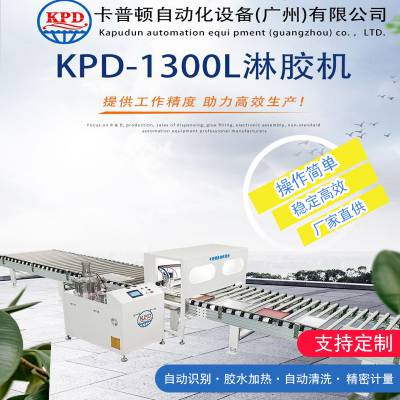 卡普顿自动化AB胶淋胶机胶机厂家非标定制自动专业生产机械设备