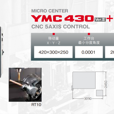 YASDA安田亚司达YMC430高精密医疗器械零部件加工中心