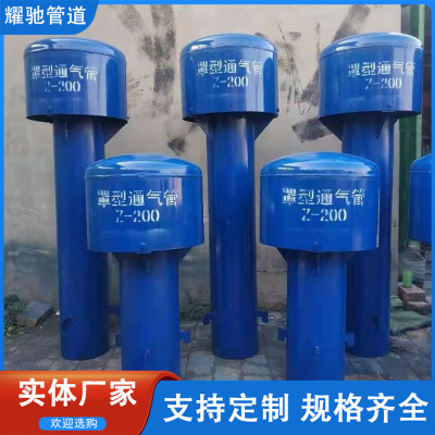 铸铁透气帽厂家 消防水池用DN200碳钢罩形通气帽 不锈钢罩形通气帽