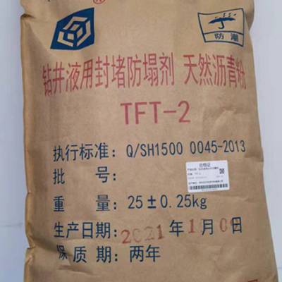 磺化沥青粉(FT-1)