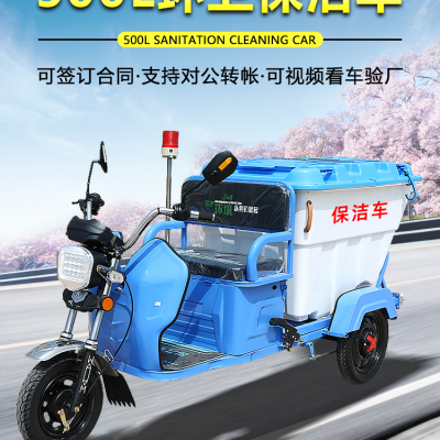 小型道路保洁车电动三轮垃圾清运车自卸500L环卫车