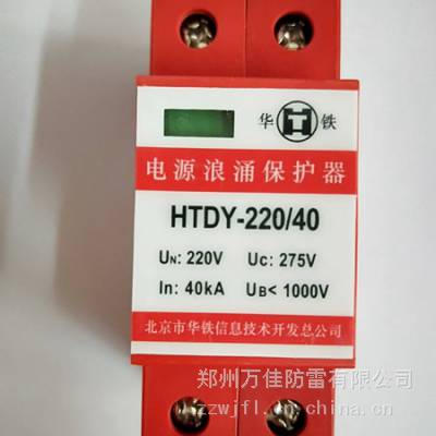 华铁CRCC认证HTDY-380/40防雷模块TVS2TL-24（CAN）浪涌保护器