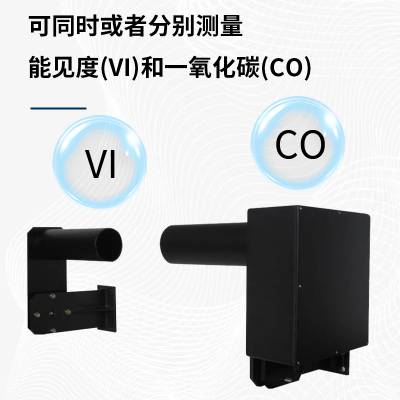 公路隧道COVI检测器 发射器/接收器 自动化VICO检测仪 碧野千里