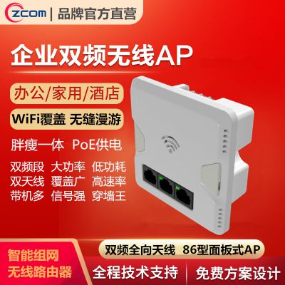 江西九江厂家直批zcom 智捷 无线ap双频无线路由器86面板型入墙式ap家庭酒店学校医院wifi覆盖价格 中国供应商